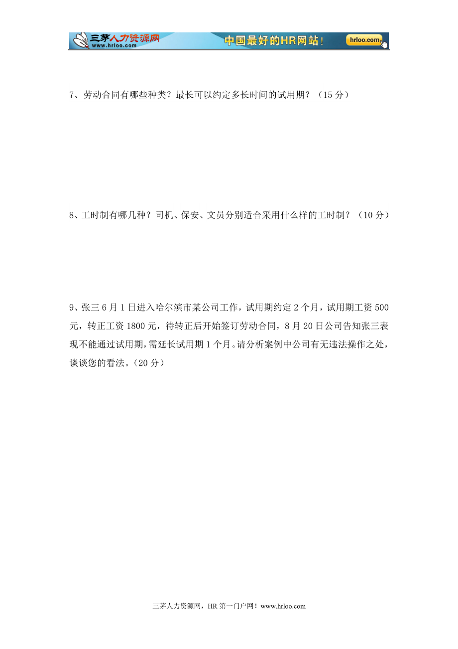 12.人事专员笔试题.doc_第2页