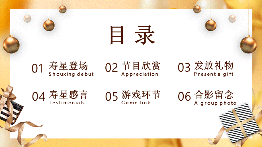 生日会策划 (4).pptx_第2页