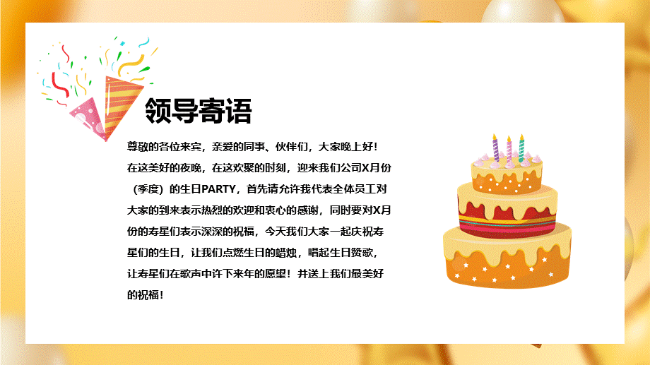 生日会策划 (4).pptx_第3页