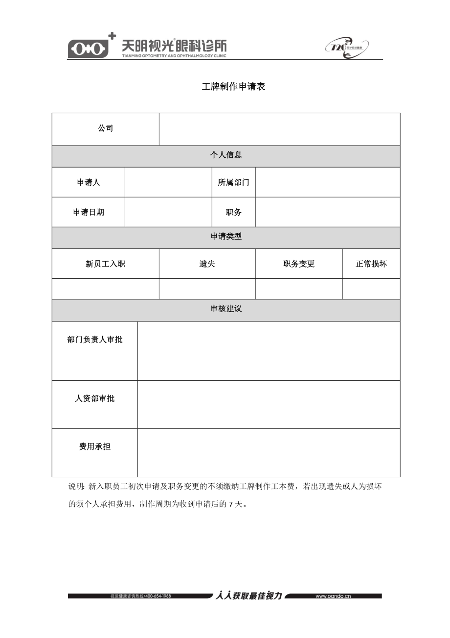 01-【管理制度】-10-工牌管理制度.docx_第2页