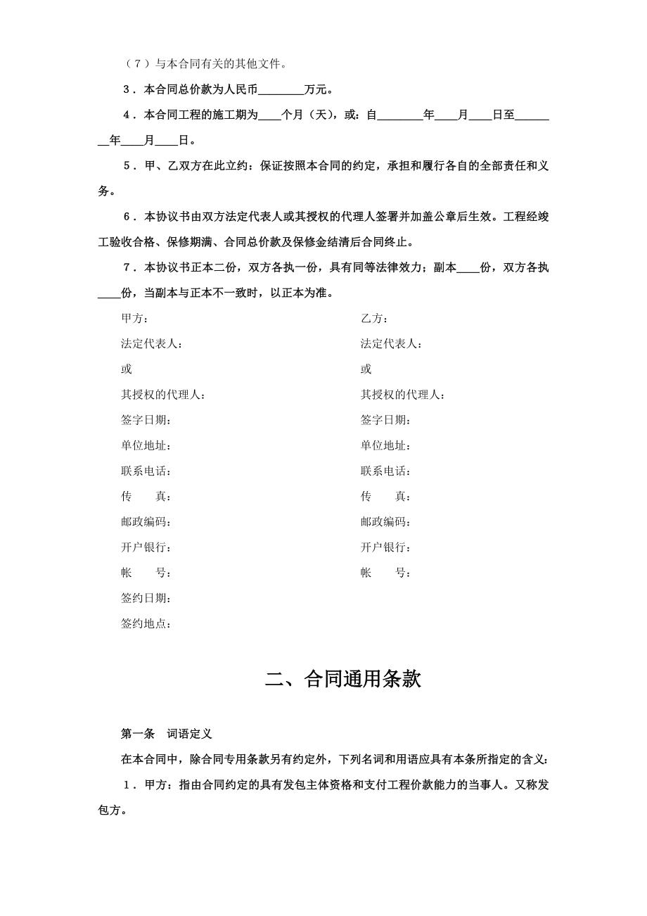 建设工程施工合同（港口1） (2).doc_第2页