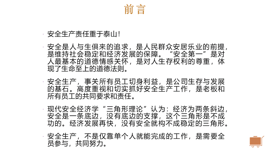 14安全生产知识培训 (2).pptx_第2页