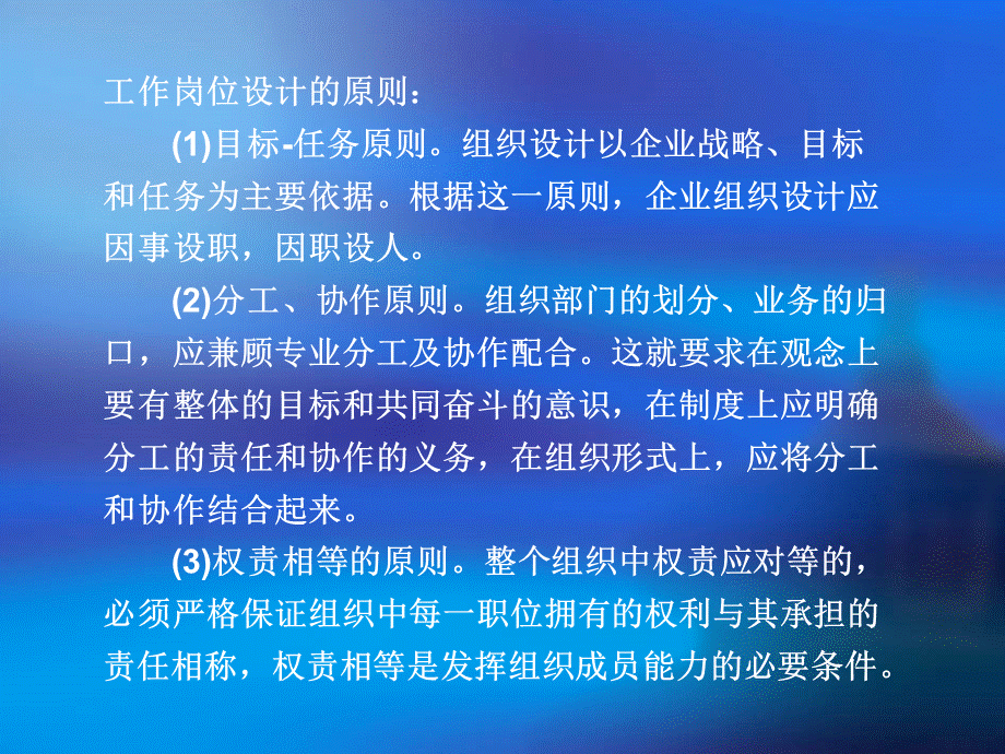 工作岗位设计的原则及内容.ppt_第2页