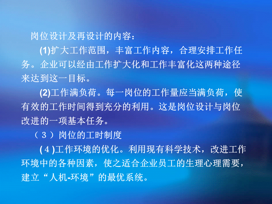 工作岗位设计的原则及内容.ppt_第3页