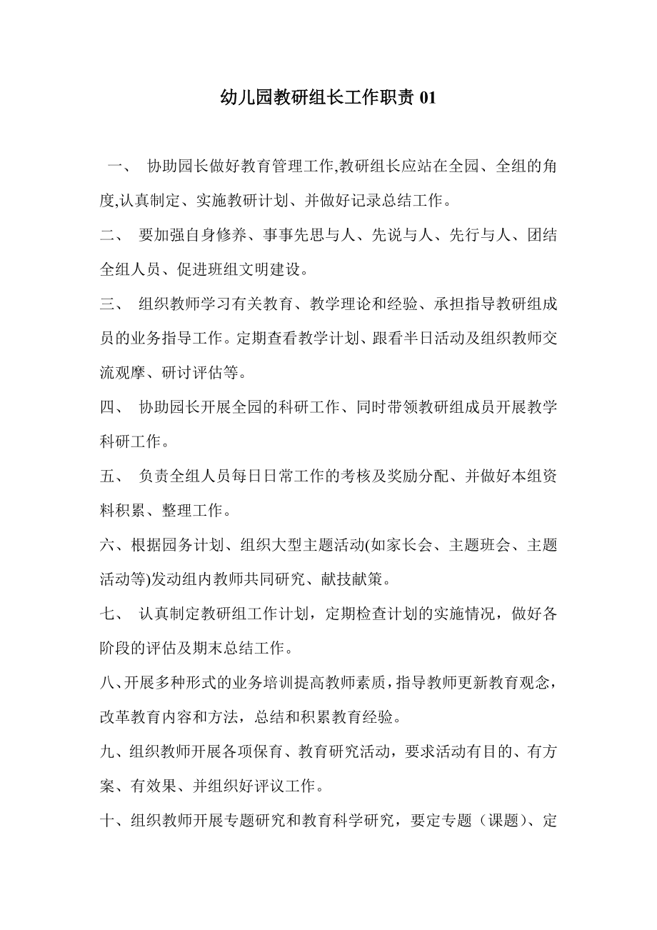 教研组长职责.doc_第1页