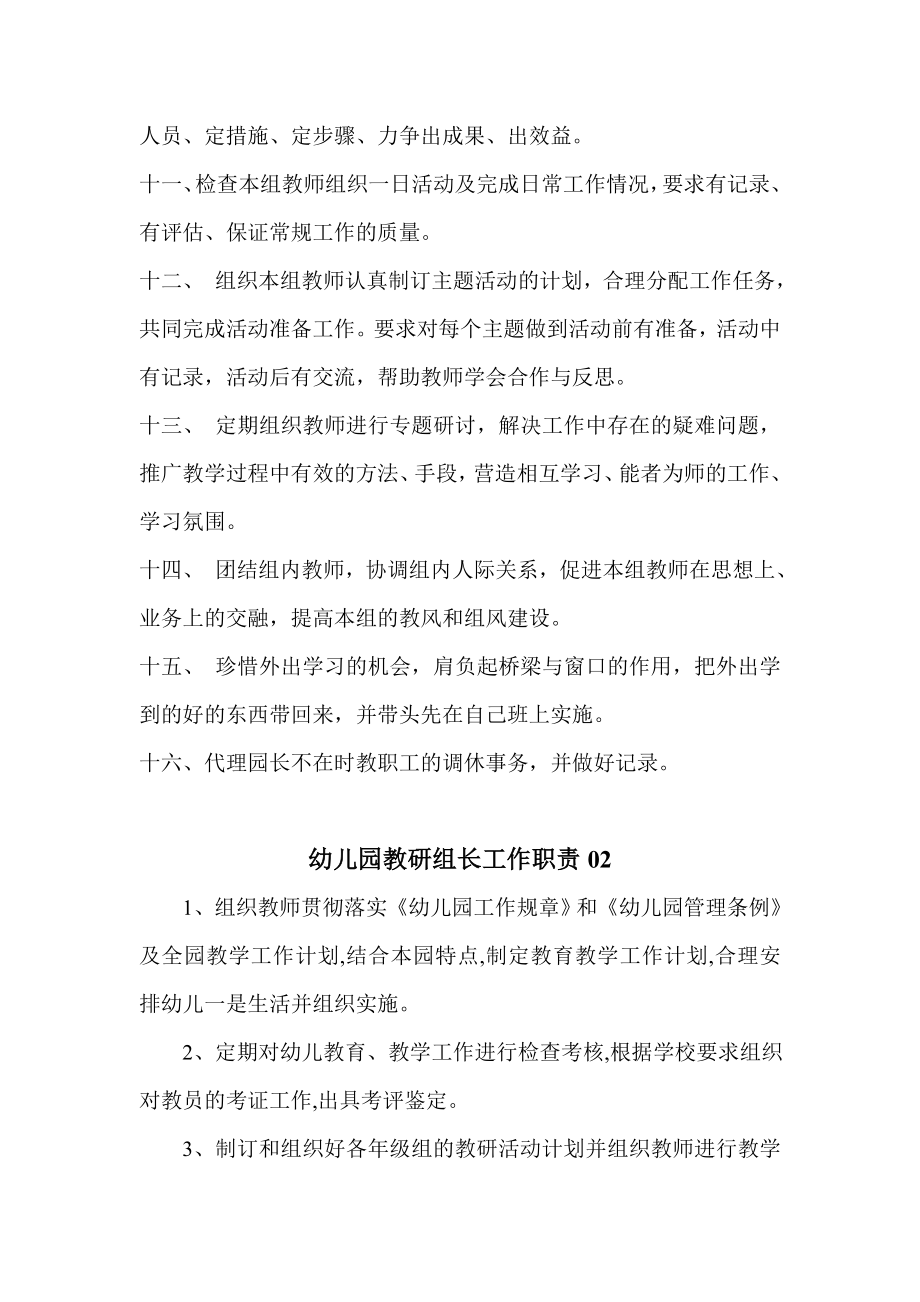 教研组长职责.doc_第2页