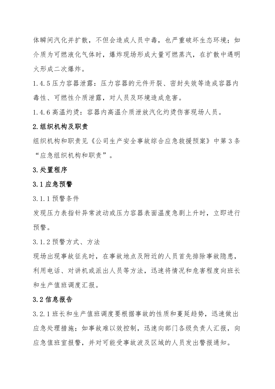 9.压力容器爆炸事故专项应急救援预案.doc_第2页