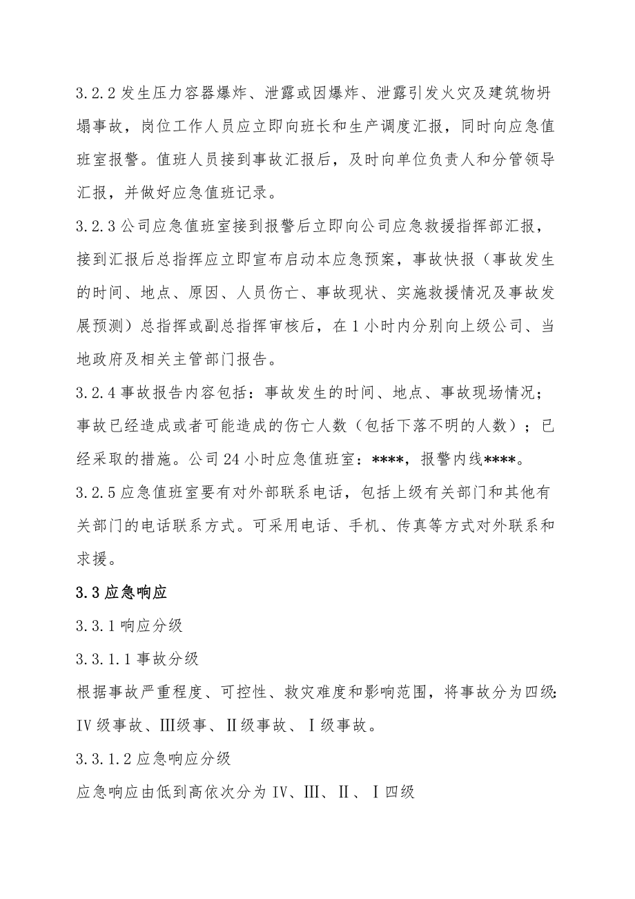 9.压力容器爆炸事故专项应急救援预案.doc_第3页