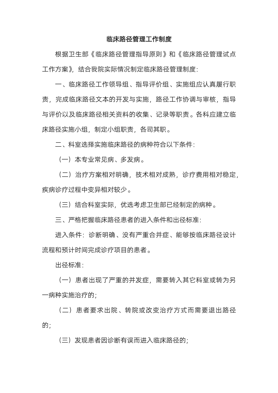 医院临床路径管理相关制度.docx_第3页