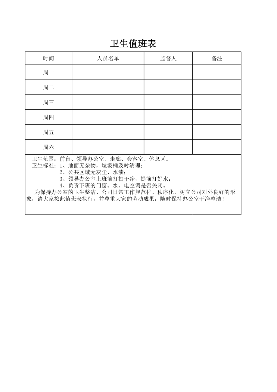 119卫生值班表.xlsx_第1页