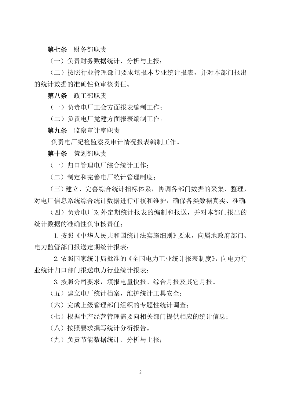 综合统计管理规定.doc_第3页