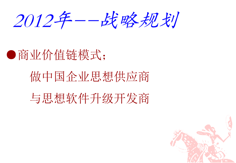 《某集团公司股权结构改革设计》 (3).ppt_第3页