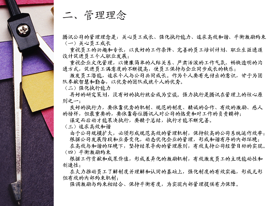 5、腾讯人力资源战略.ppt_第3页