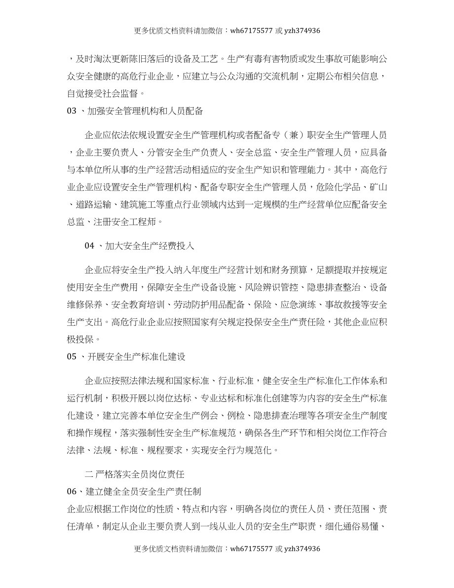 【汇编】企业落实安全生产主体责任重点事项清单.docx_第2页