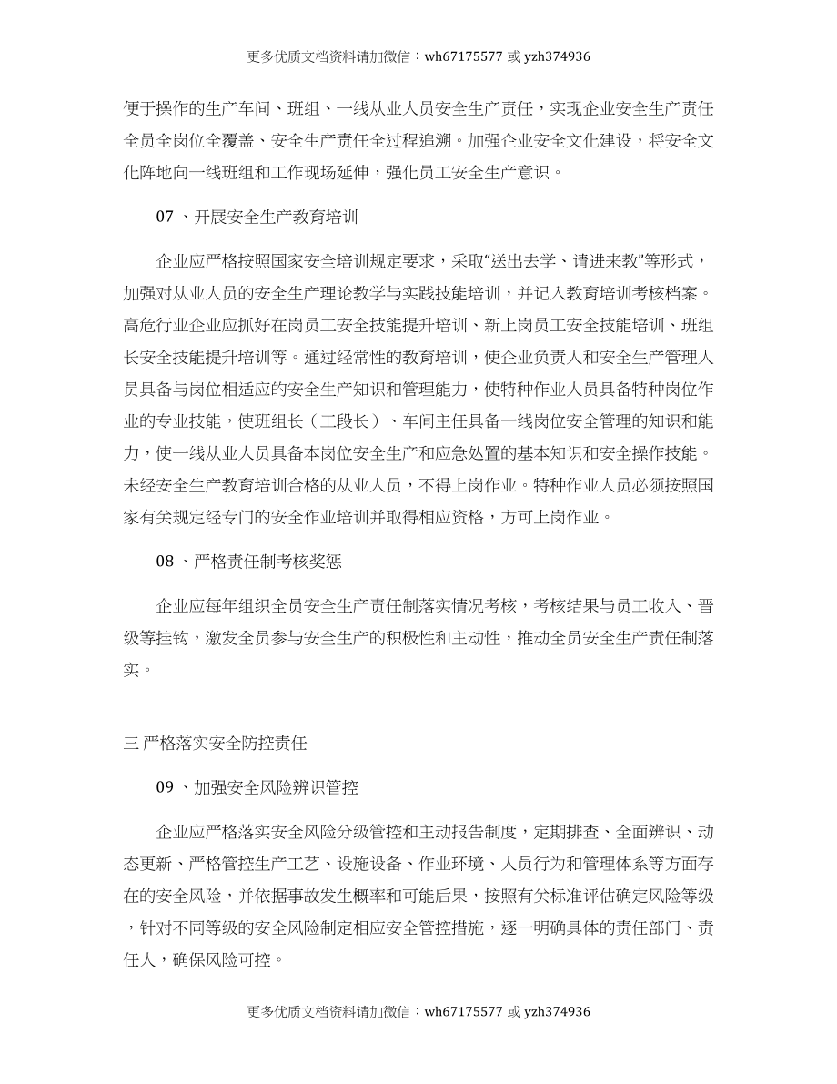 【汇编】企业落实安全生产主体责任重点事项清单.docx_第3页