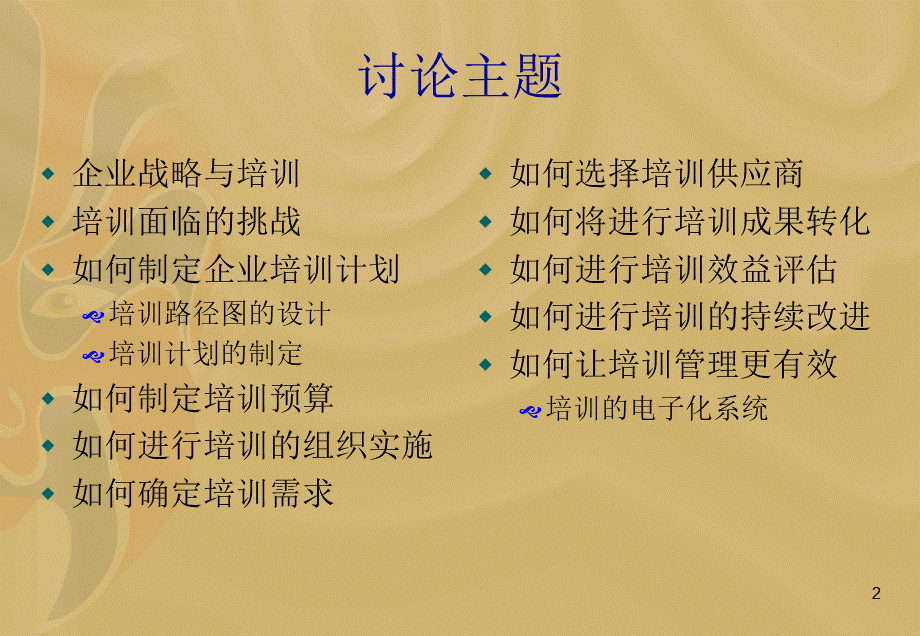 建立企业培训体系 (3).ppt_第2页