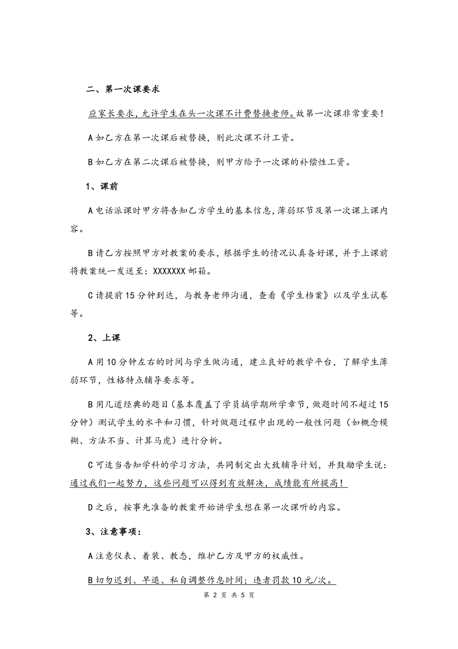 20-教师聘用协议书【兼职】.docx_第2页