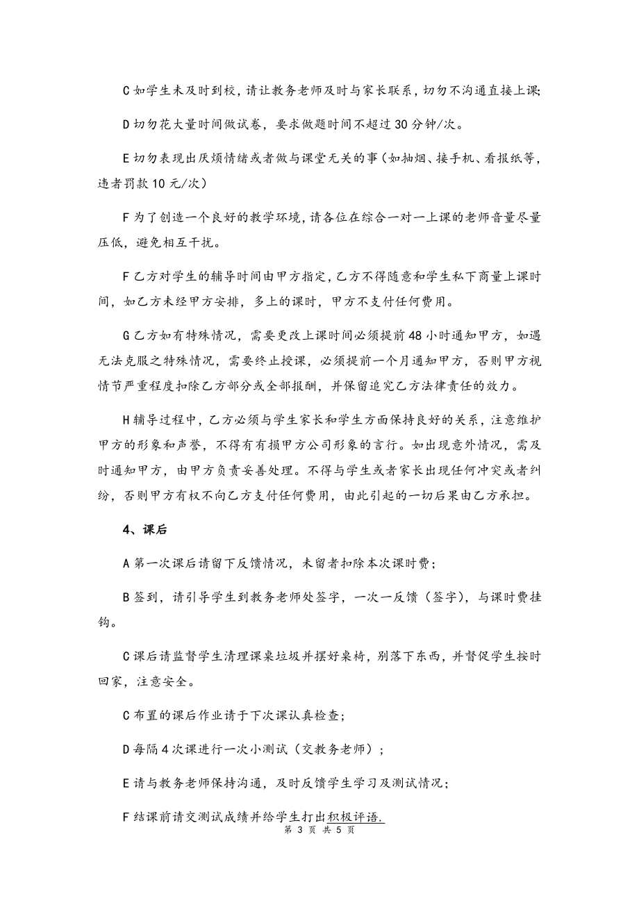 20-教师聘用协议书【兼职】.docx_第3页