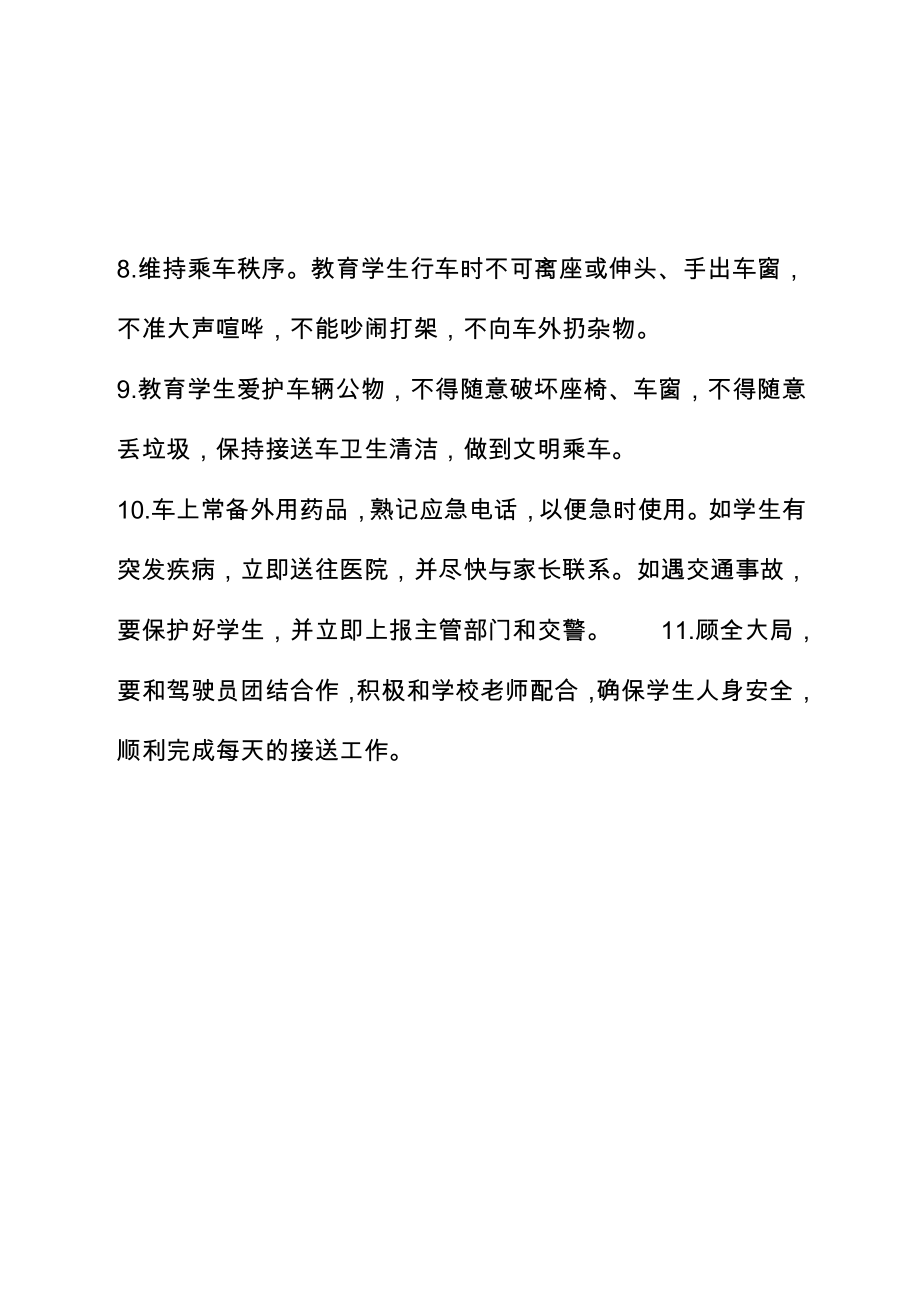 幼儿园校车教师跟车管理制度.docx_第2页