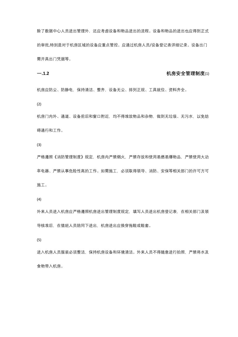 IT运维管理制度的副本.docx_第2页