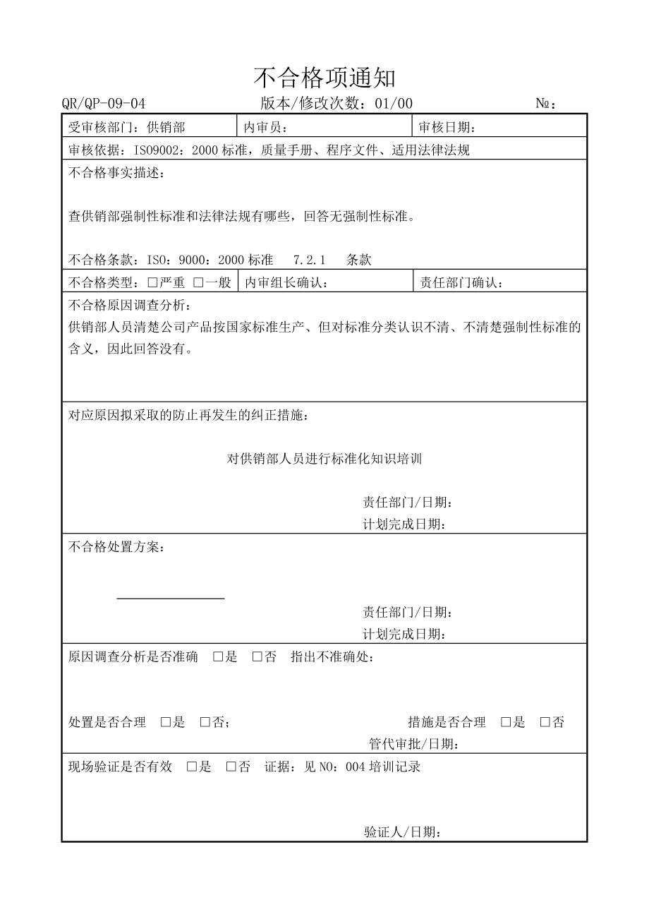 不合格项通知.doc_第3页