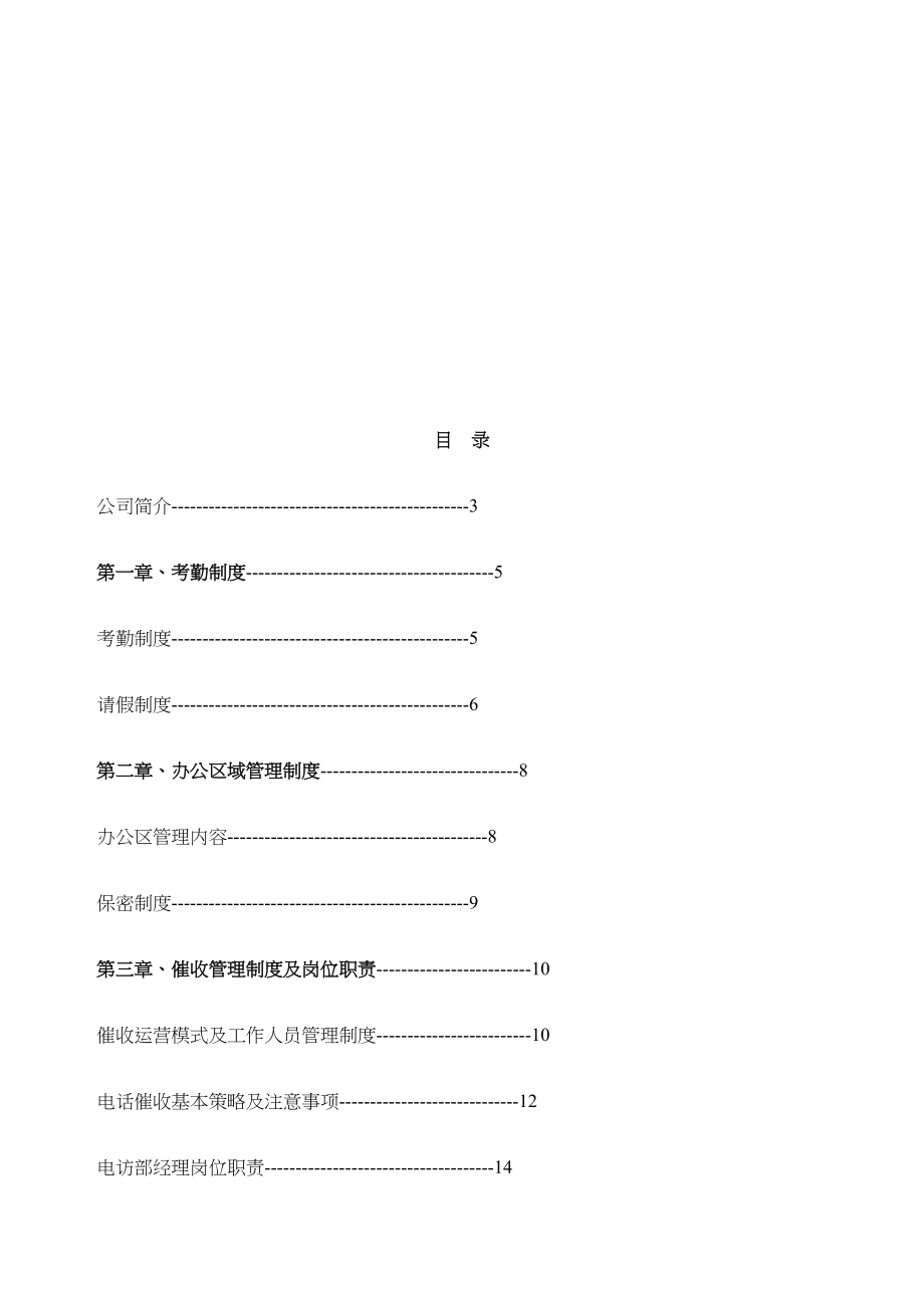 催收公司管理制度.docx_第2页