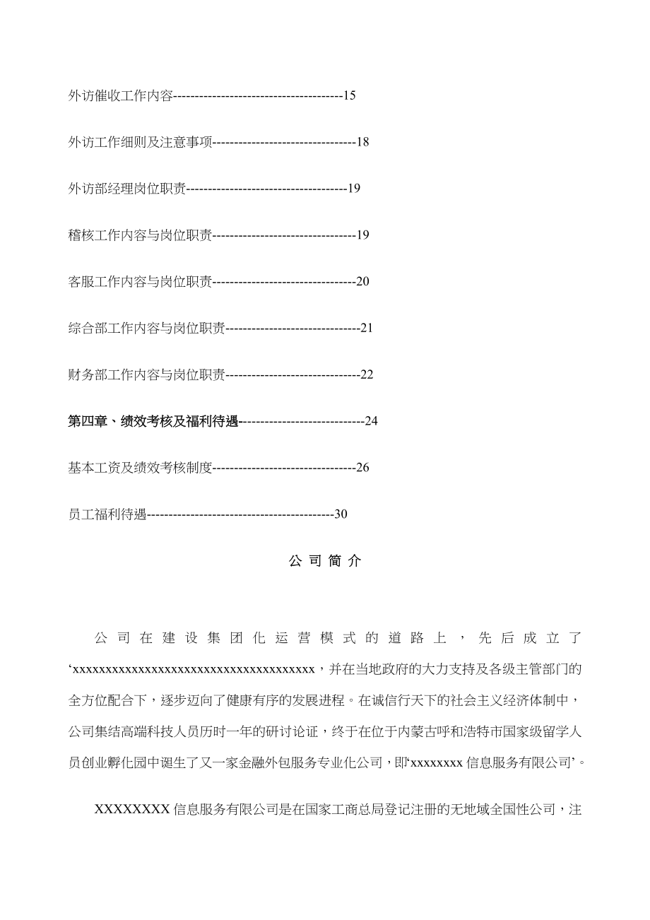 催收公司管理制度.docx_第3页