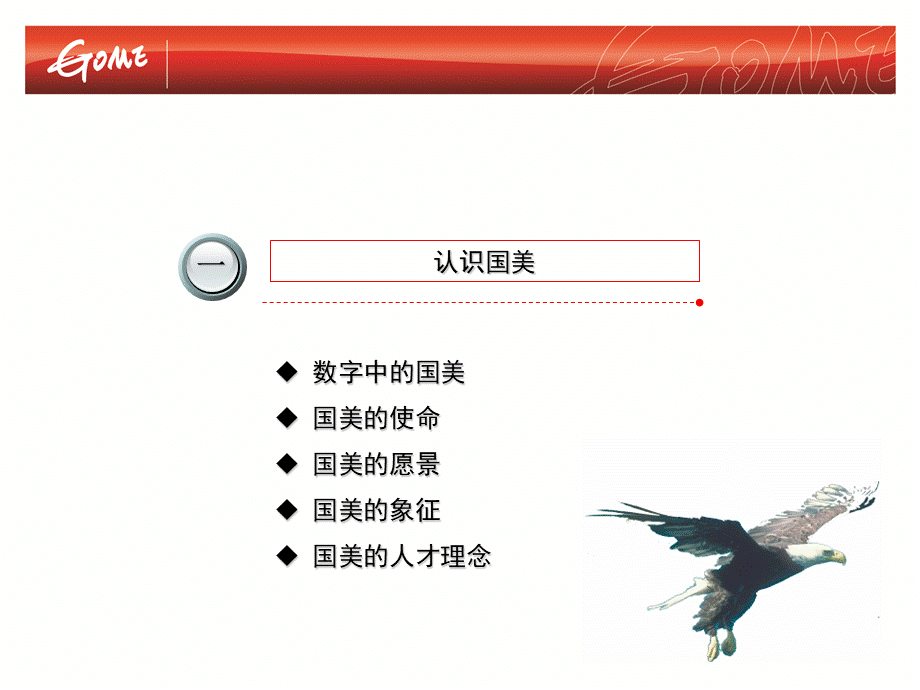 12、国美电器-人才梯队建设-40页.ppt_第3页