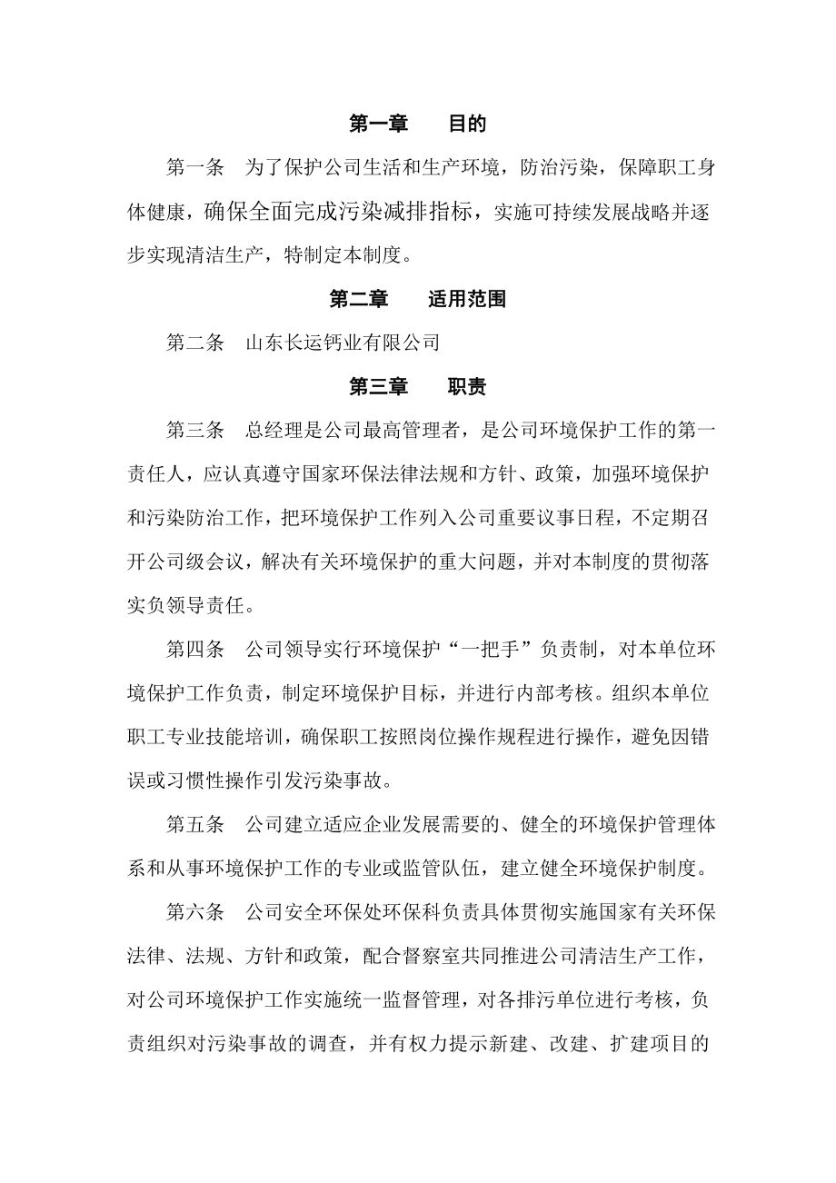 化工生产企业环境保护管理规章制度.doc_第2页