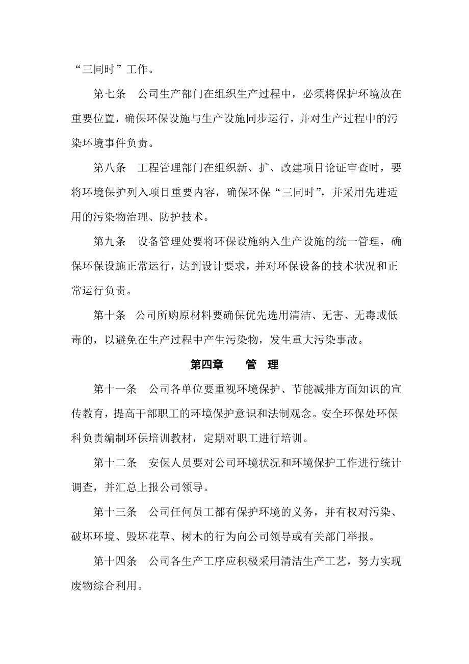 化工生产企业环境保护管理规章制度.doc_第3页