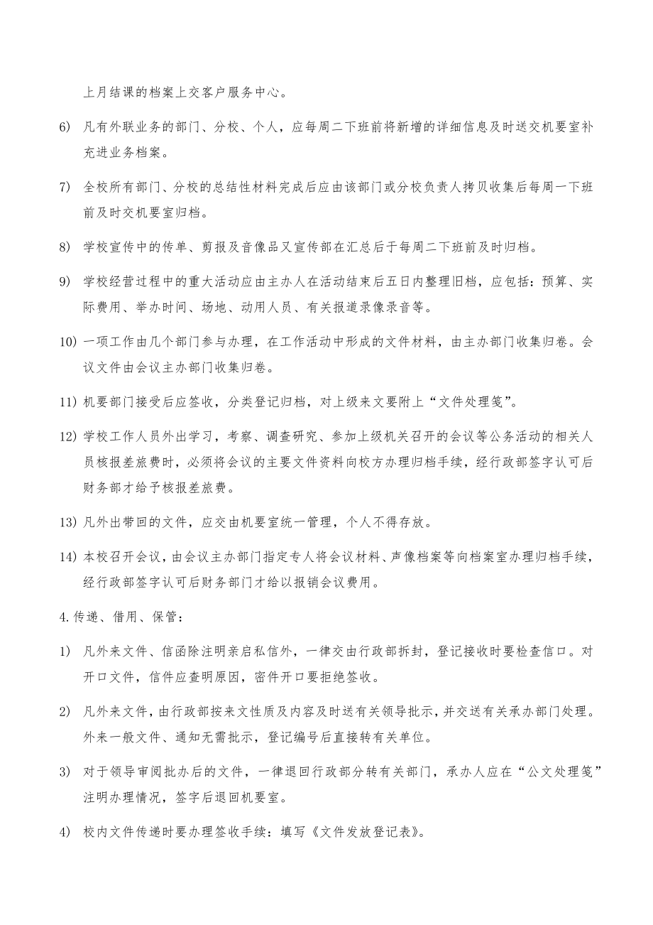 培训机构档案管理制度.docx_第2页