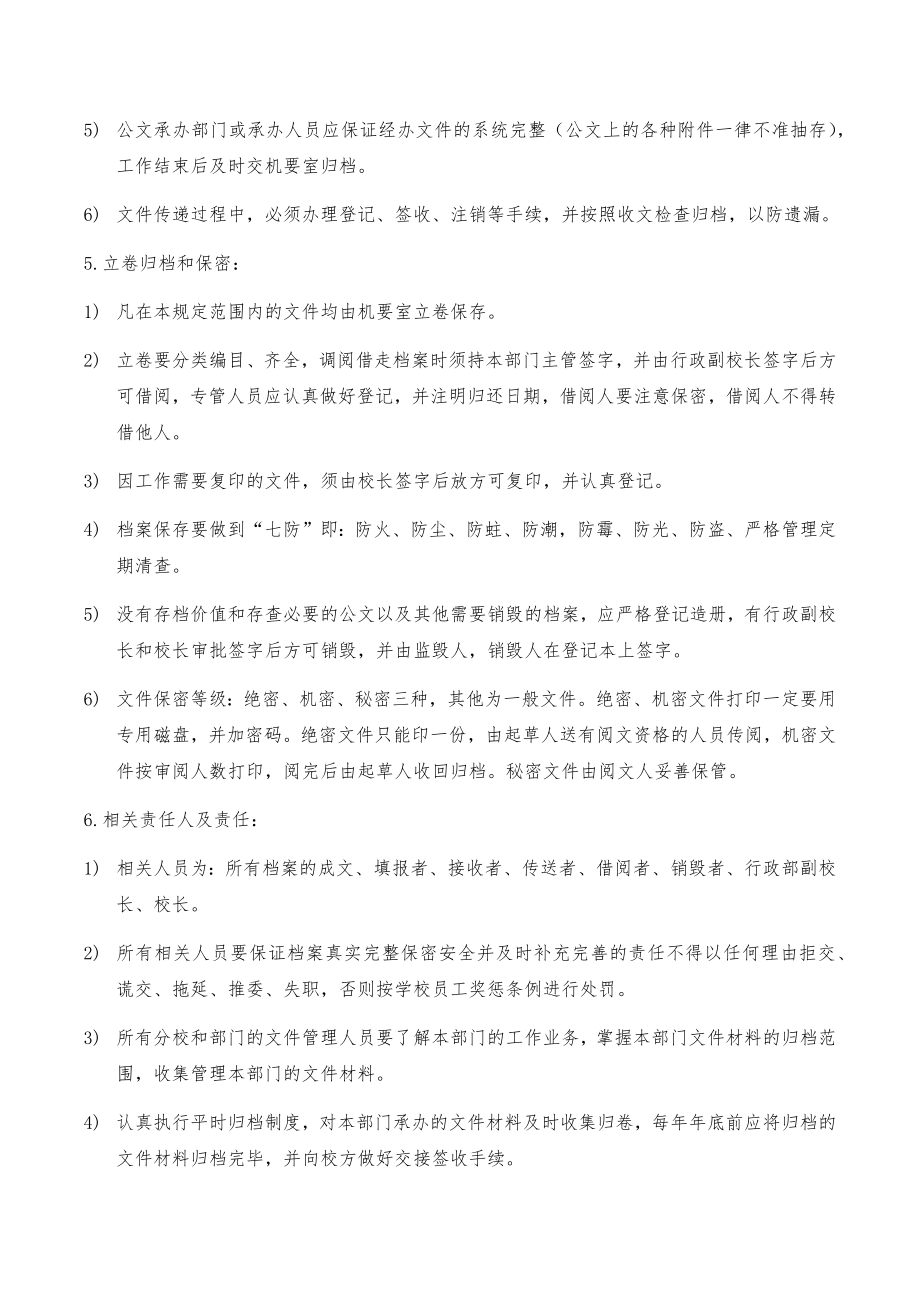 培训机构档案管理制度.docx_第3页