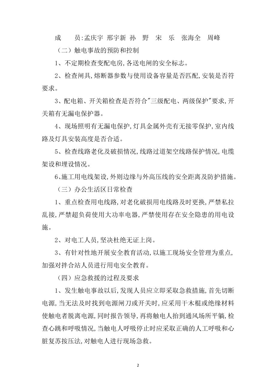 搅拌站应急救援预案.docx_第3页