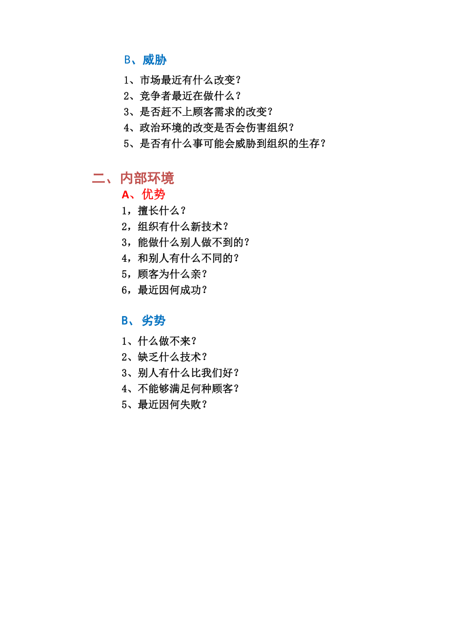 8 理解组织及其背景(SWOT分析法).doc_第2页