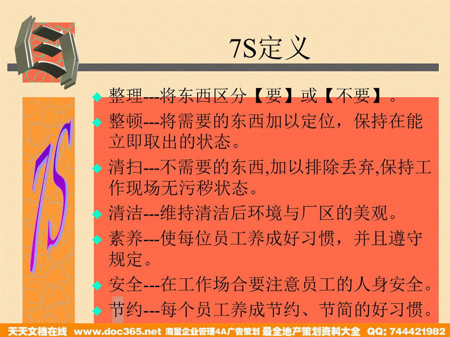 7S培训教材(2).ppt_第3页