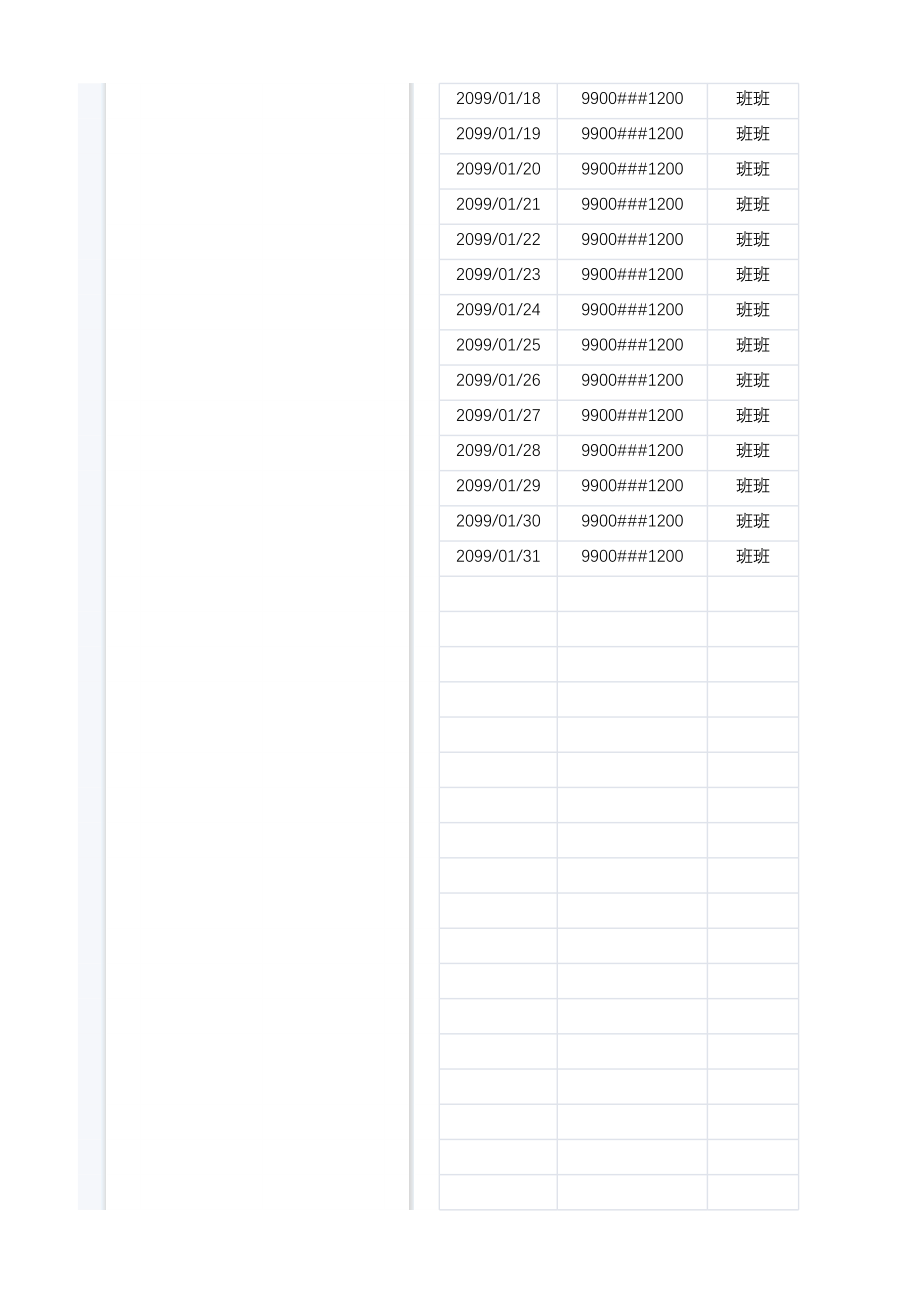 【行政数据】递费月结对账单.xlsx_第2页