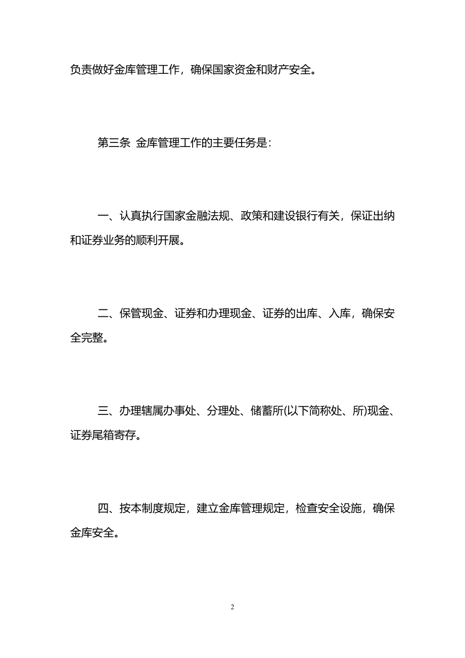 建设银行金库管理制度.doc_第2页