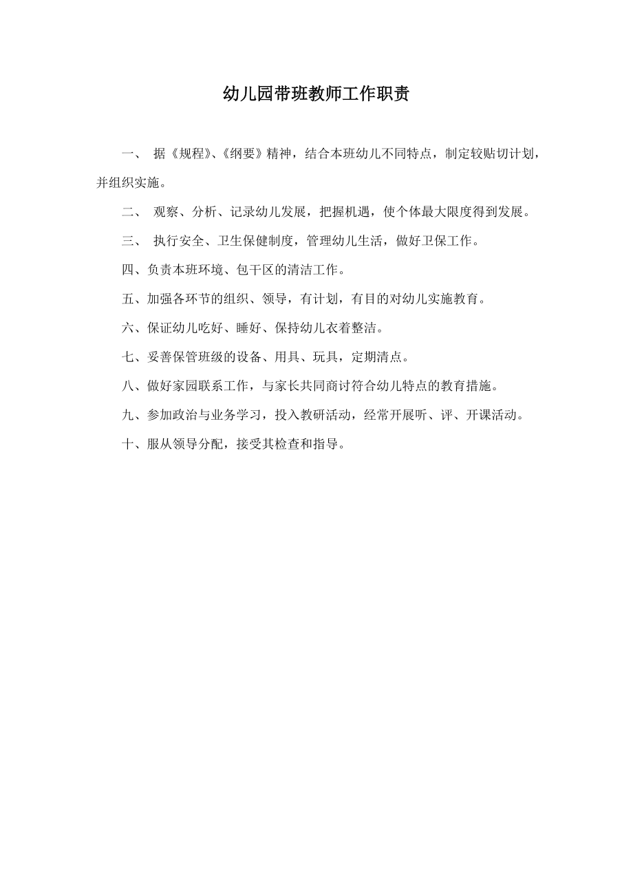 带班教师工作职责.doc_第1页