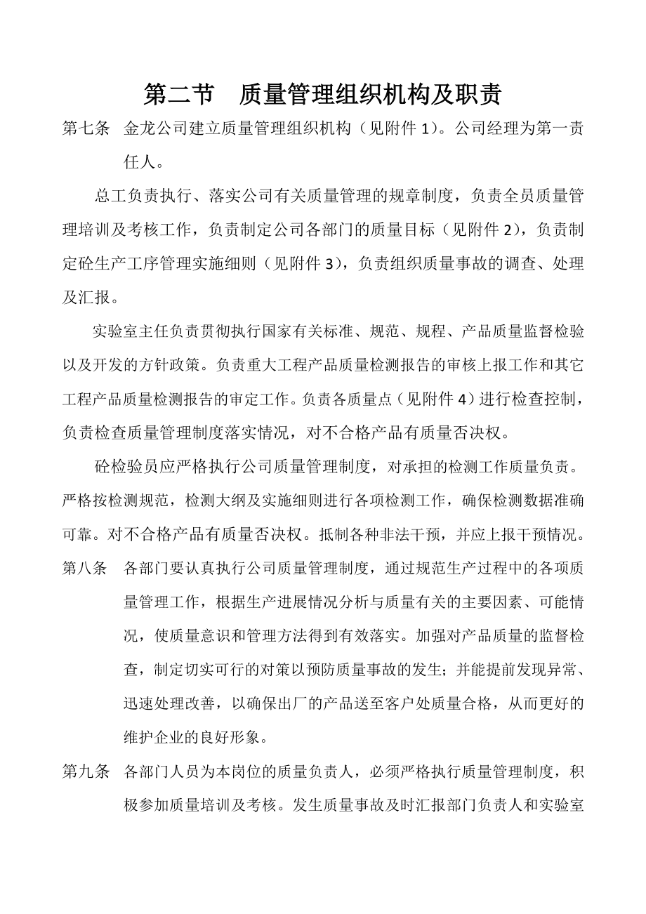 混凝土搅拌站内部质量管理制度及质量控制措施(完整版).doc_第2页