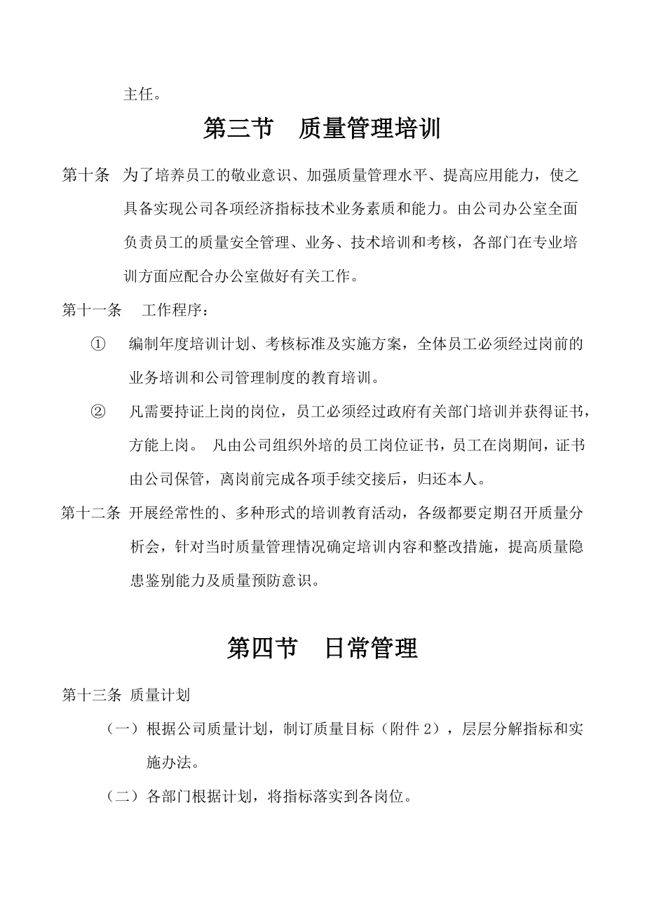 混凝土搅拌站内部质量管理制度及质量控制措施(完整版).doc_第3页