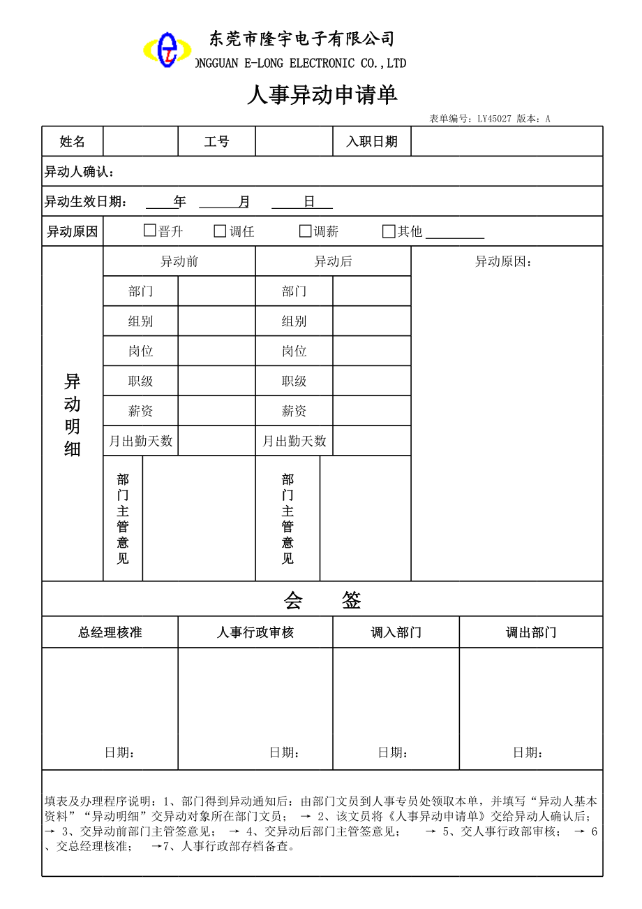 LY45027---人事异动申请单.xls_第1页