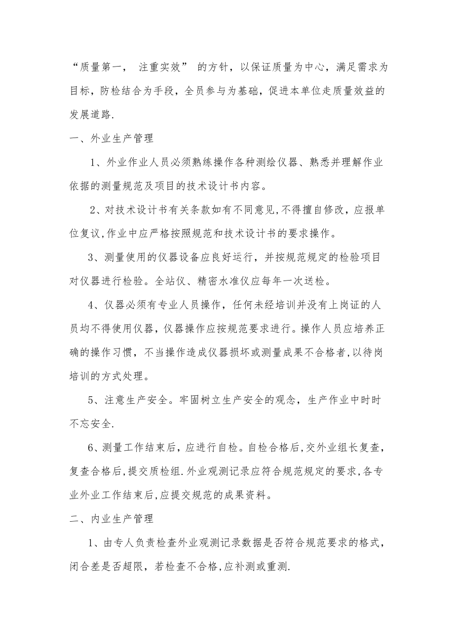 测绘工程部管理制度 (2).doc_第2页