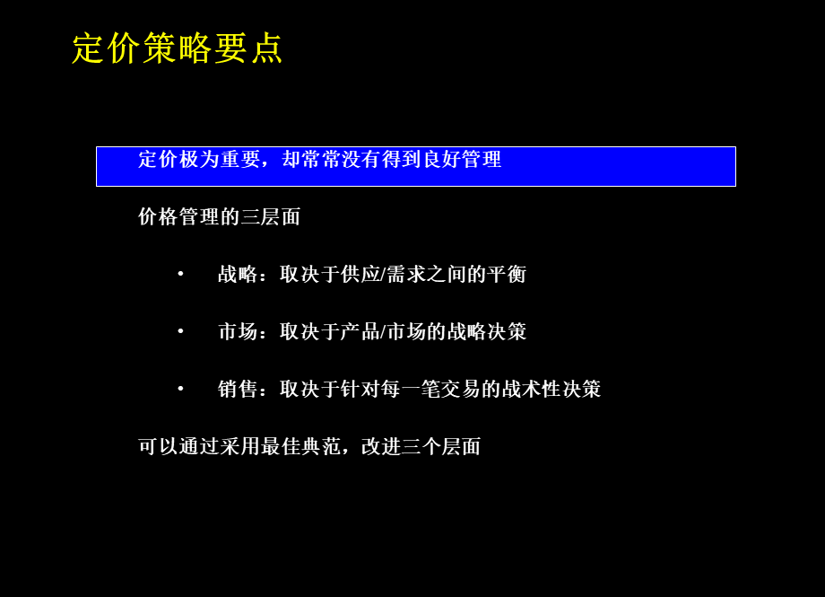 麦肯锡：中石化公司营销培训 (3).ppt_第3页