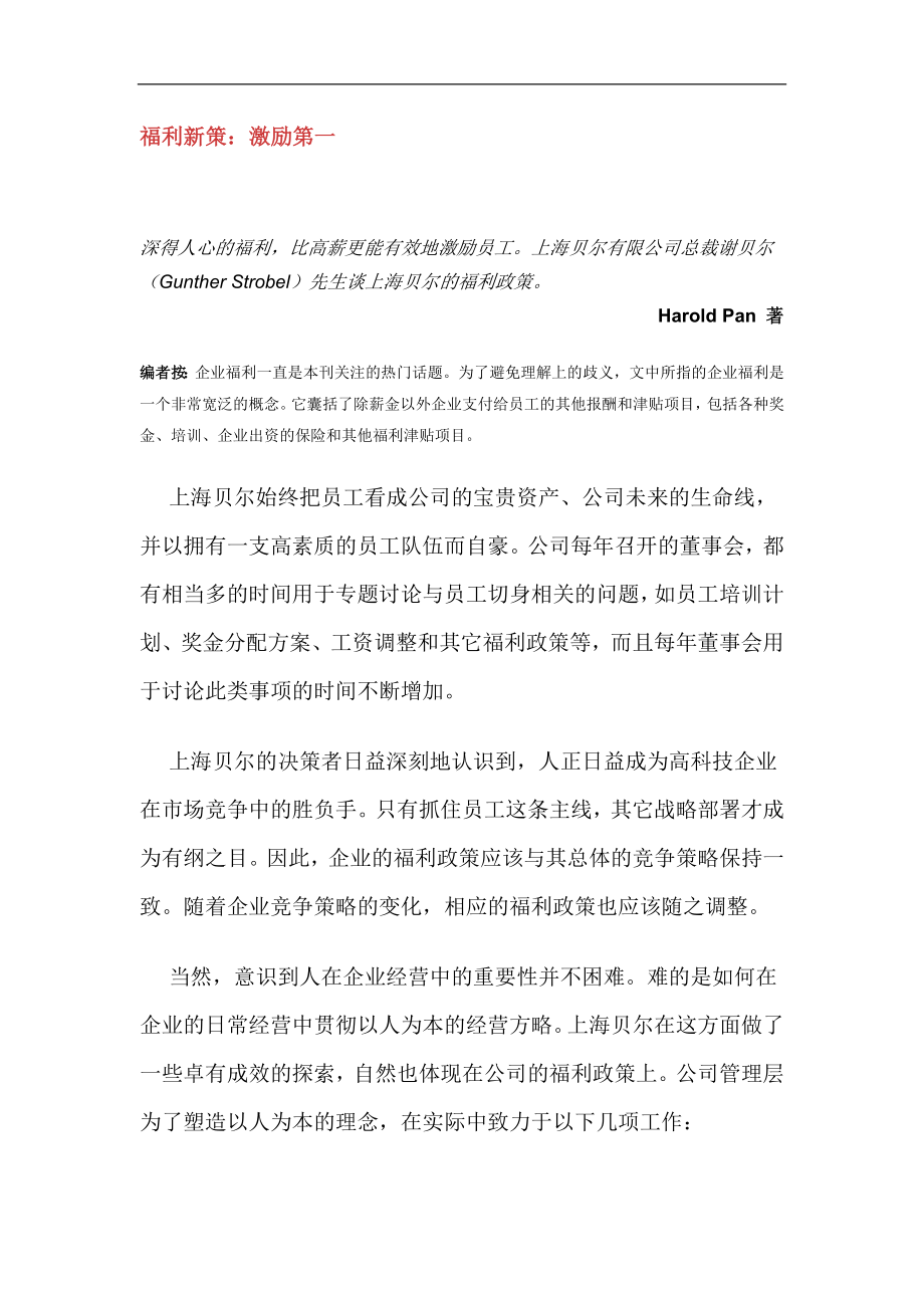 福利新策：激励第一.doc_第1页