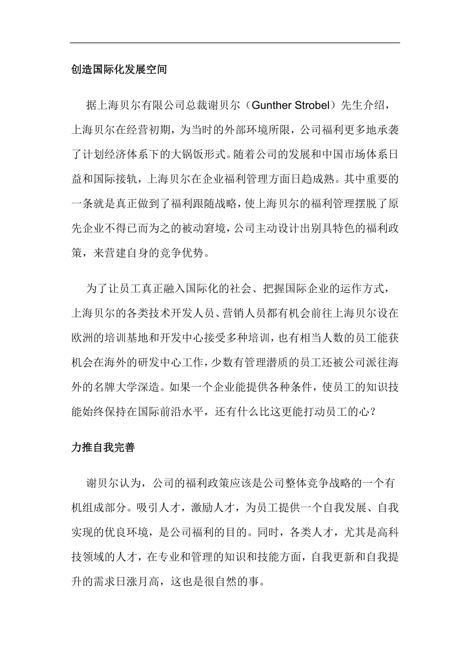 福利新策：激励第一.doc_第2页