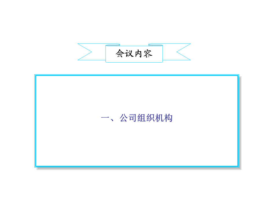 文件编制和管理培训资料 (2).ppt_第3页