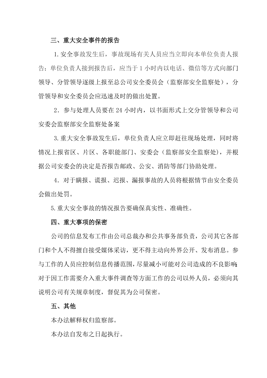 快递公司重大安全事件报告制度.docx_第2页