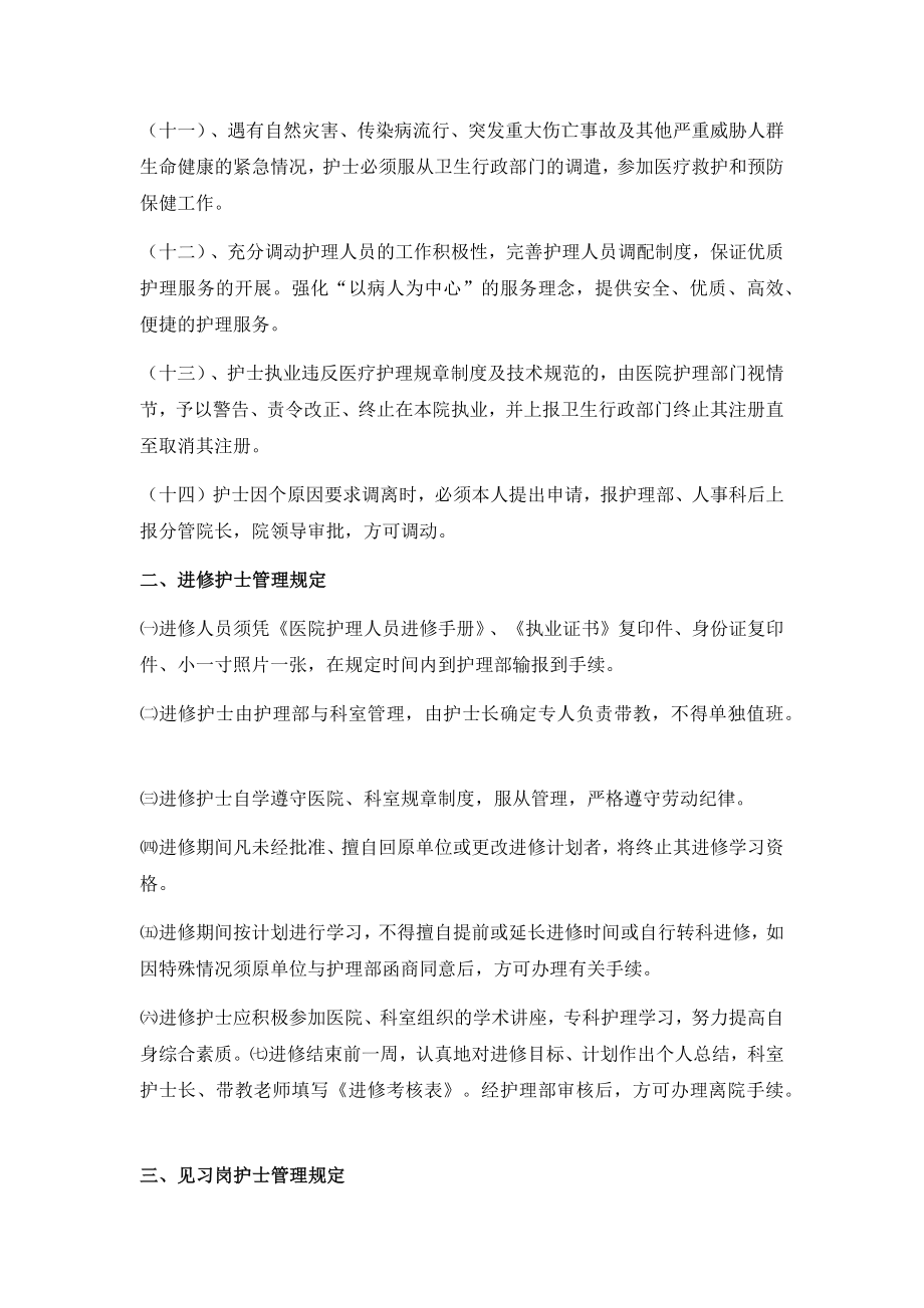 医院护理人员管理规定.docx_第2页