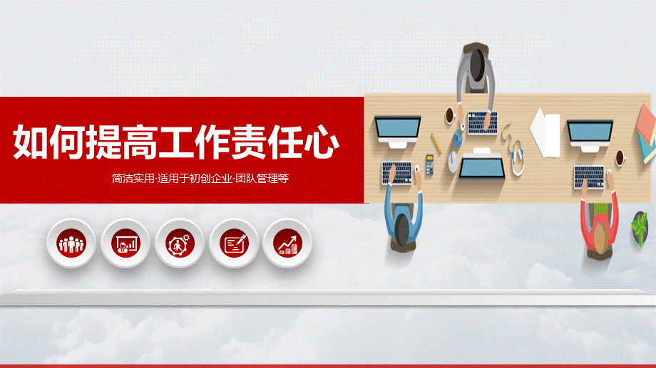 如何提高工作责任心培训PPT.pptx (2).ppt_第1页