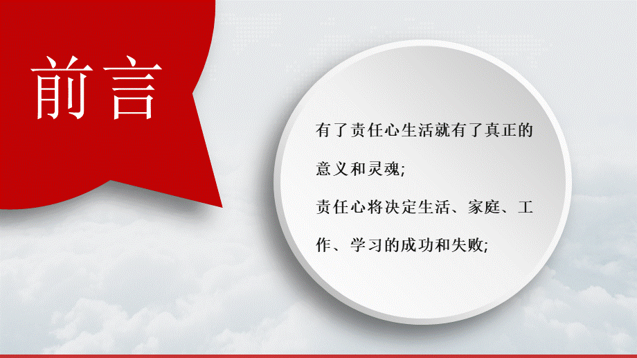 如何提高工作责任心培训PPT.pptx (2).ppt_第2页